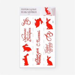 Набор для декорирования яиц "Переводные наклейки Пасха" hk107217