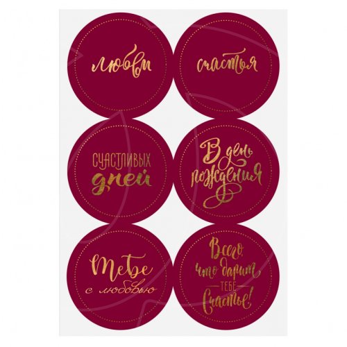 Наклейки декоративные "Счастья" 3665162